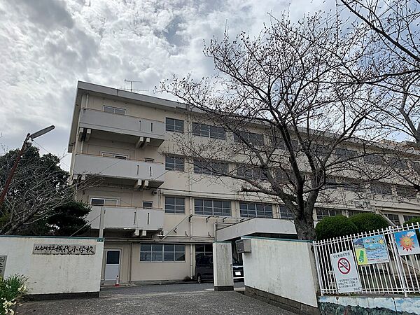 北九州市立横代小学校（571m）