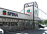 周辺：スピナ枝光店（571m）