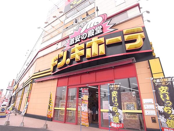 ドン・キホーテ小倉店（640m）