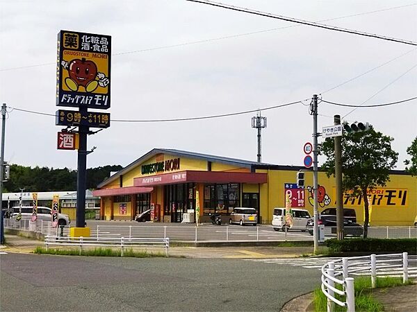 ドラッグストアモリ 岡垣吉木店（1703m）