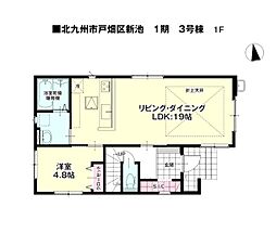 新池二丁目新築戸建3号棟 1期