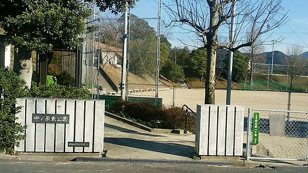 中の原東公園（279m）