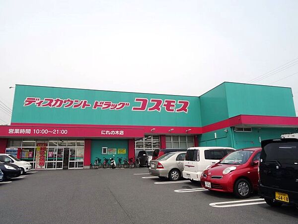 ディスカウントドラッグコスモスにれの木店（2280m）