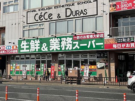 業務スーパー 三萩野店（170m）