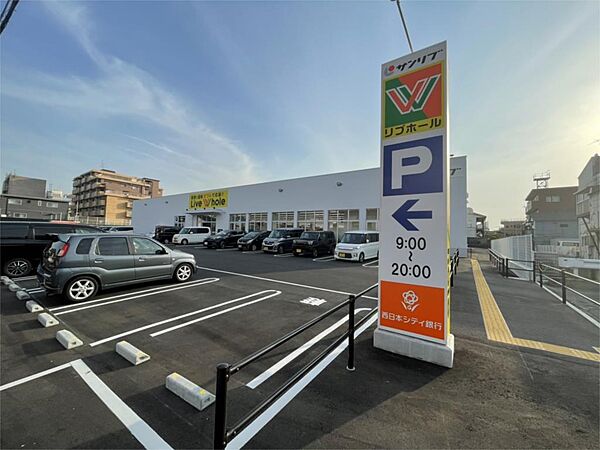 リブホール大畠店（312m）