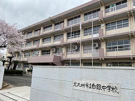 北九州市立白銀中学校(546m)