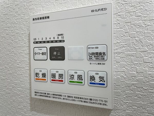 乾燥・暖房・涼風・換気など、多機能な換気乾燥暖房機を完備。快適なバスタイムをサポートし、雨の日の洗濯物も安心です。