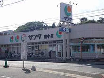サンク南小倉店（622m）