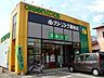 周辺：グリーンコープ生協ふくおか清水店（547m）