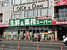 周辺：業務スーパー 三萩野店（777m）