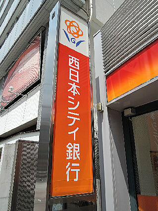 西日本シティ銀...