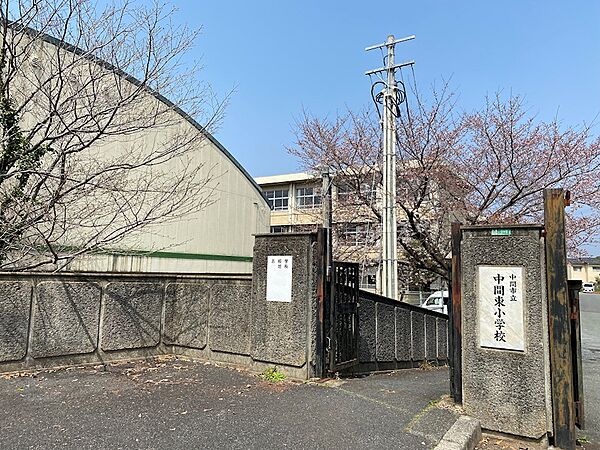 中間市立中間東小学校（357m）