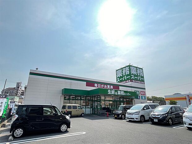業務スーパー 永犬丸店（324m）