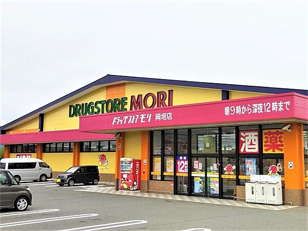 ドラッグストアモリ 岡垣店（875m）