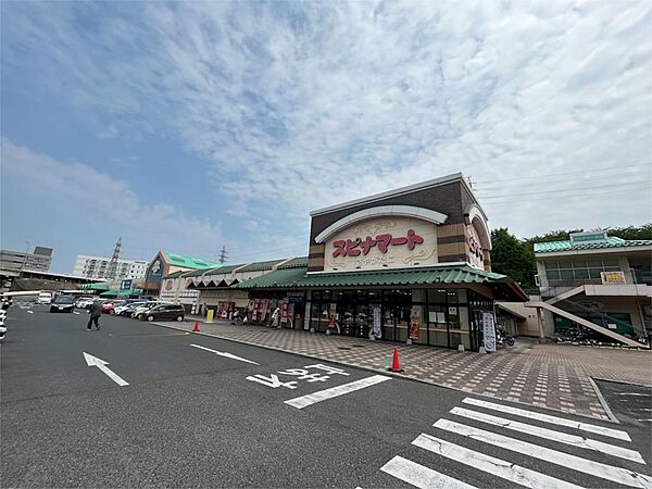 スピナマート 鞘ヶ谷店（1031m）