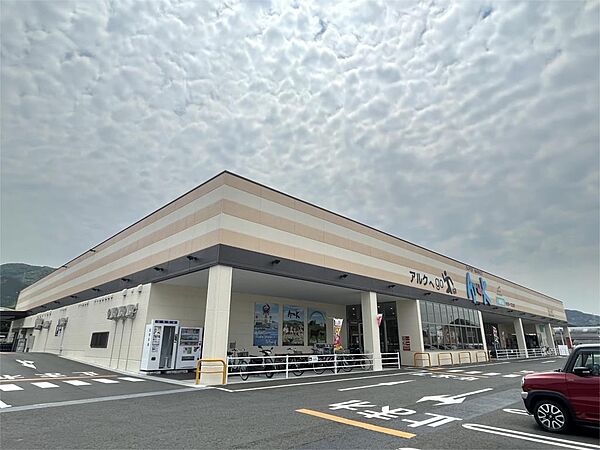 アルク八幡西店（1292m）