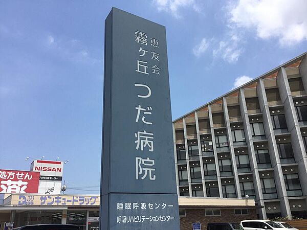 霧ヶ丘つだ病院（783m）