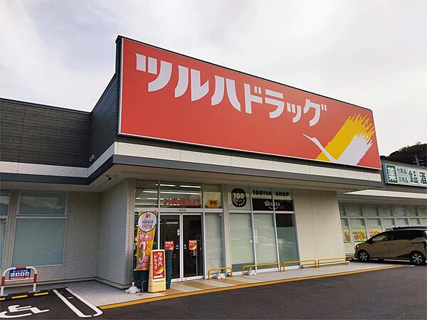 ツルハドラッグ 小倉熊谷店（534m）