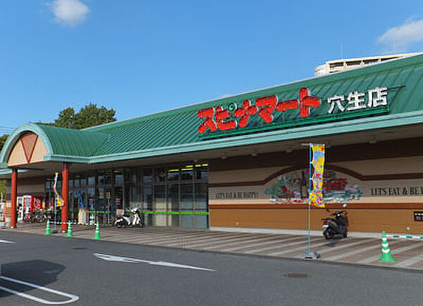 スピナマート 穴生店（996m）