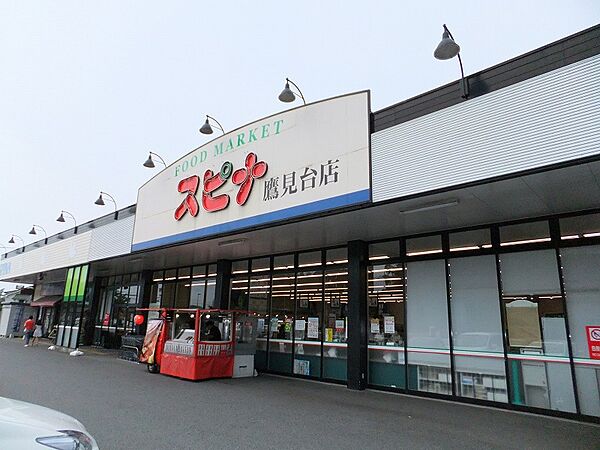 スピナ鷹見台店（960m）
