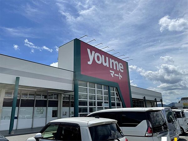 you me（ユ メ）マート 行橋店（344m）