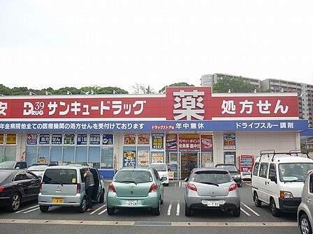 サンキュードラッグ コスパ相生薬局(386m)
