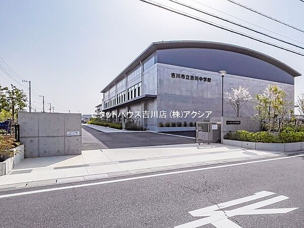 中学校「吉川市立吉川中学校まで1460m」
