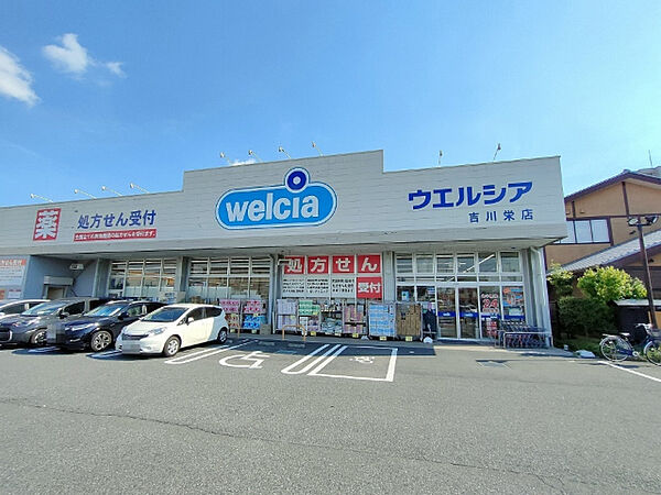 ドラックストア 「ウエルシア吉川栄店まで424m」