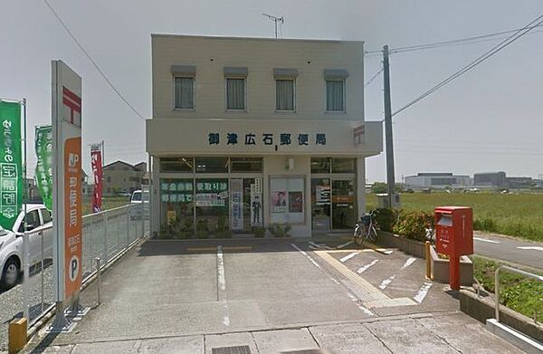 御津広石郵便局 910m