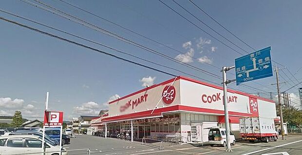 クックマート国府店 1660m
