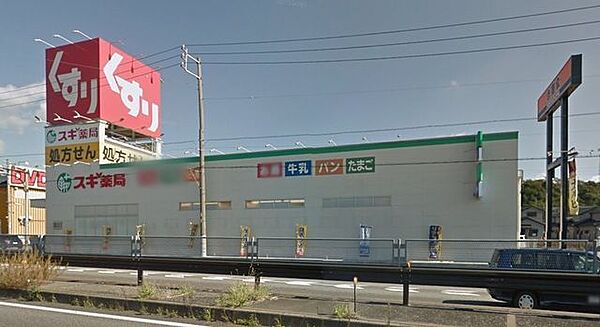 スギ薬局　御油駅前店 1070m