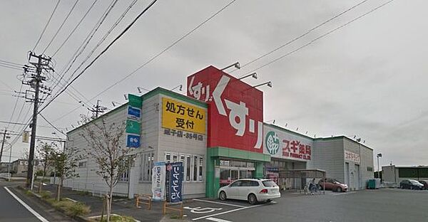 スギ薬局　蔵子店 620m