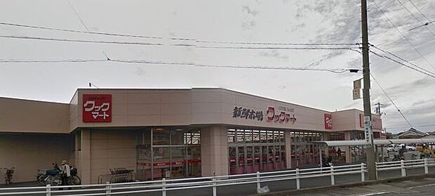 クックマート本野町店 1840m