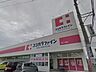 周辺：ココカラファイン　豊川八幡店 1040m