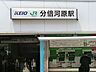 周辺：武蔵野線「北府中」駅まで1300ｍ。