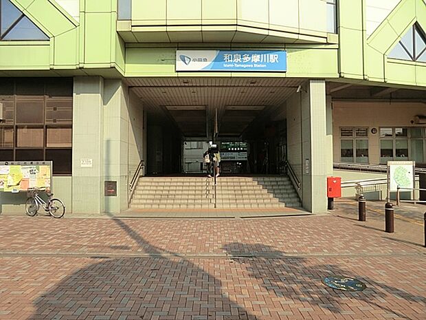 小田急線 和泉多摩川駅まで約950m