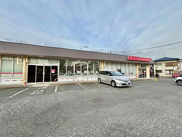 京王ストア駒井店まで約900m