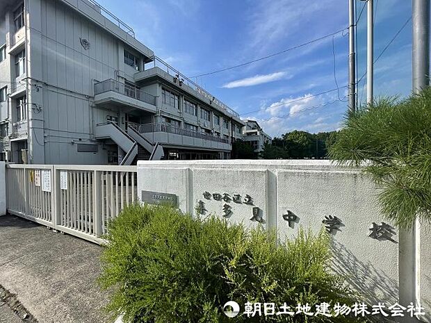 世田谷区立 喜多見中学校まで約1000m!
