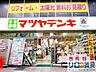 周辺：マツヤデンキ淡路店 1239m