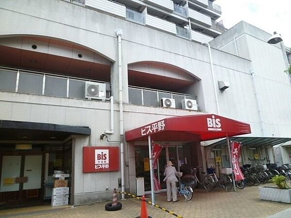 画像19:ビス平野店 1080m