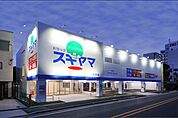ドラッグスギヤマ杉栄店 537m