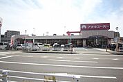 アオキスーパー八田店 275m