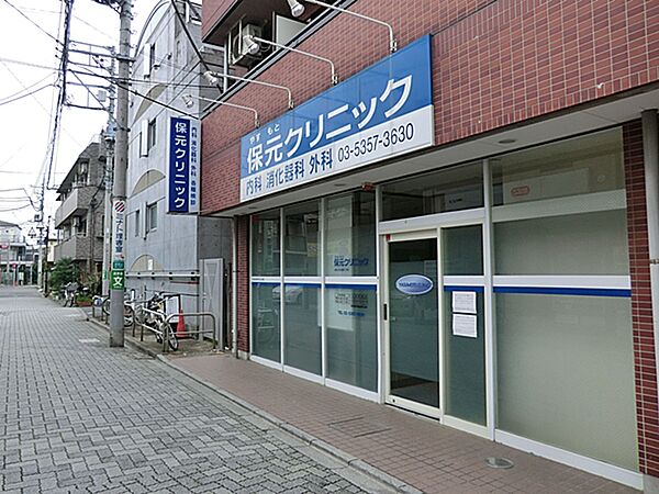 保元クリニック