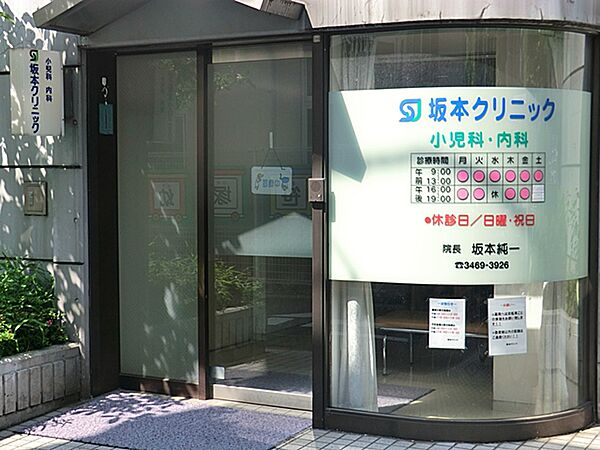 坂本クリニック