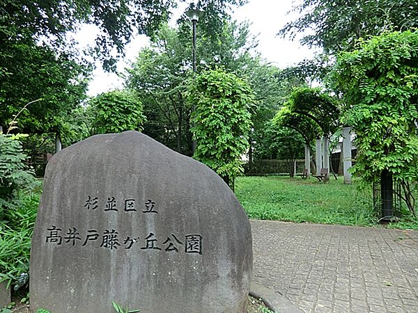 高井戸藤が丘公園
