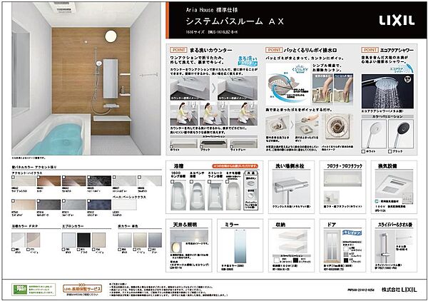 浴槽やお色も選択可能な浴室