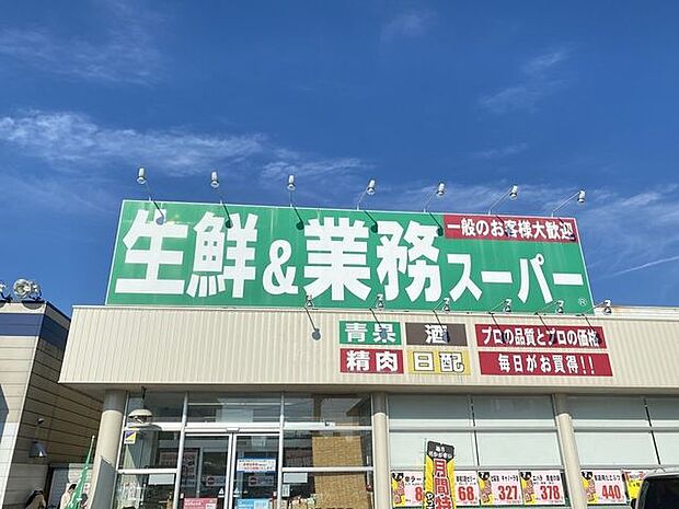 業務用スーパー 福井二の宮店 450m