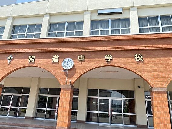 明道中学校 1...
