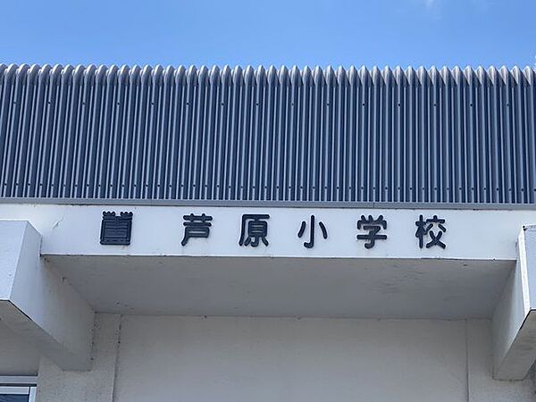 芦原小学校 1200m