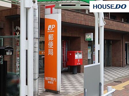 神戸熊内郵便局 434m。営業時間　平日9：00〜17：00。貯金窓口・保険窓口は平日16：00まで。ATMは平日17：30（土曜日のみ12：30）まで。